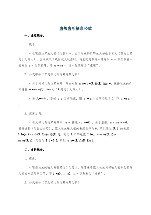 虚短虚断概念公式
