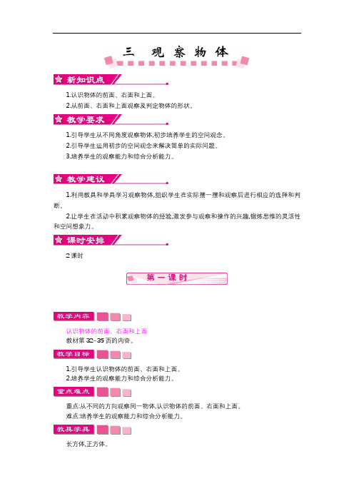 苏教版四年级数学上册第三单元教学设计(包括课时设计)