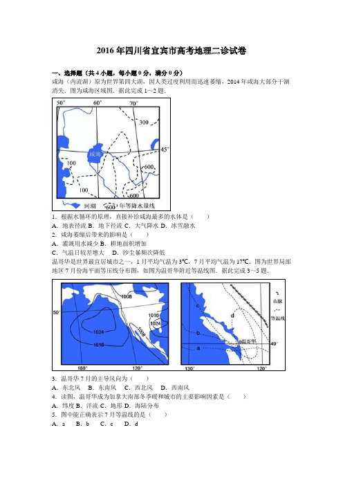 届年四川省宜宾市高考地理二诊试卷(解析版)