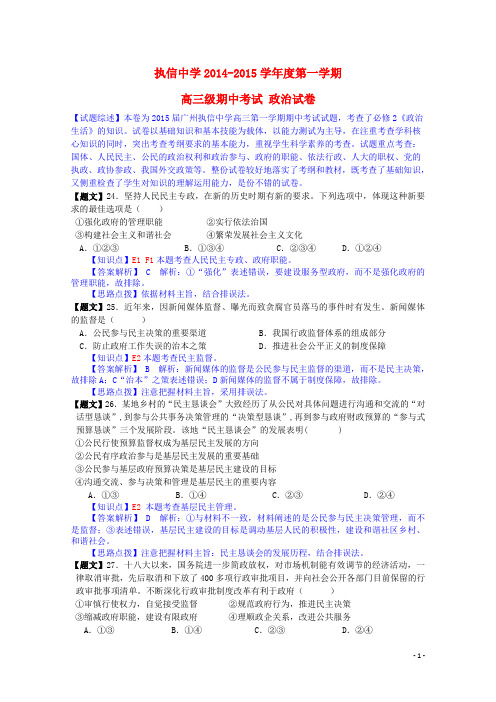 执信中学2015届高三政治上学期期中试题
