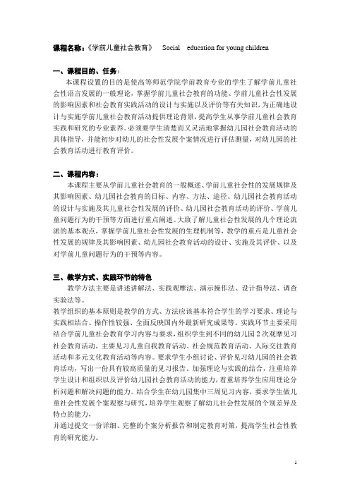 学前儿童社会教育