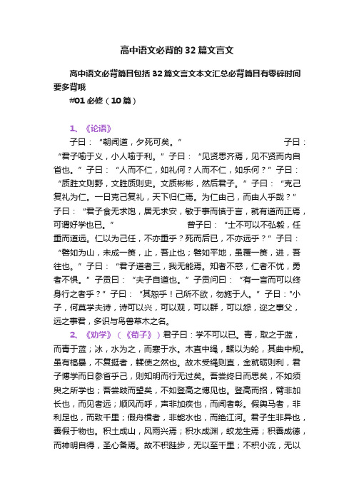 高中语文必背的32篇文言文