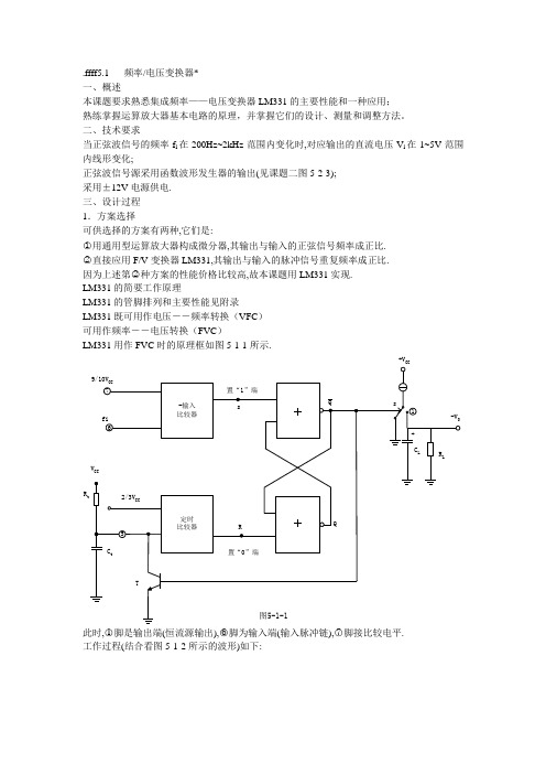 利用LM331进行频率电压转换