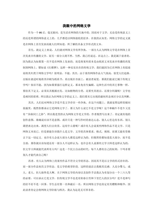 我眼中的网络文学