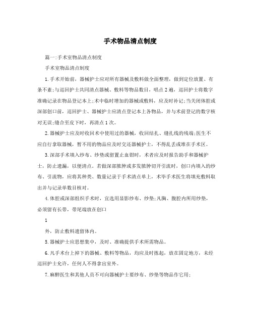 手术物品清点制度