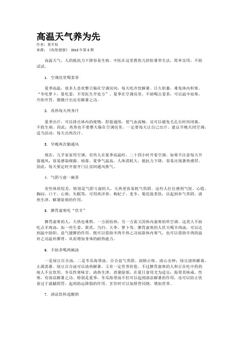 高温天气养为先