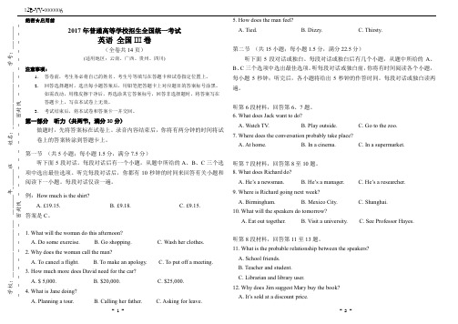 (完整版)2017年高考英语全国3卷(附答案)