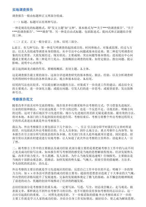 论文实地考察报告范文