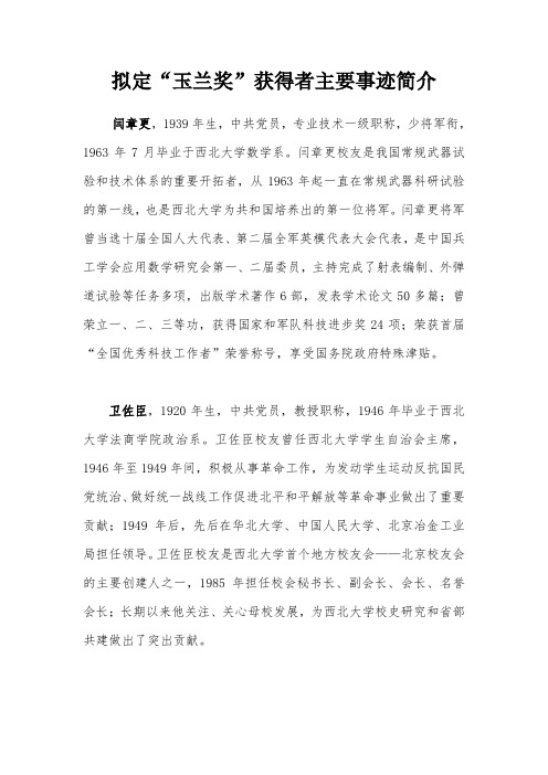 拟定玉兰奖获得者主要事迹简介