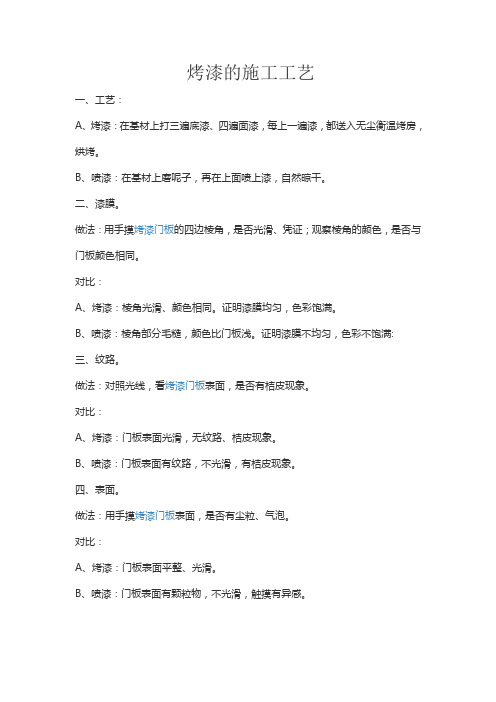 烤漆的施工工艺