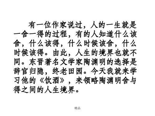 饮酒优秀公开课课件