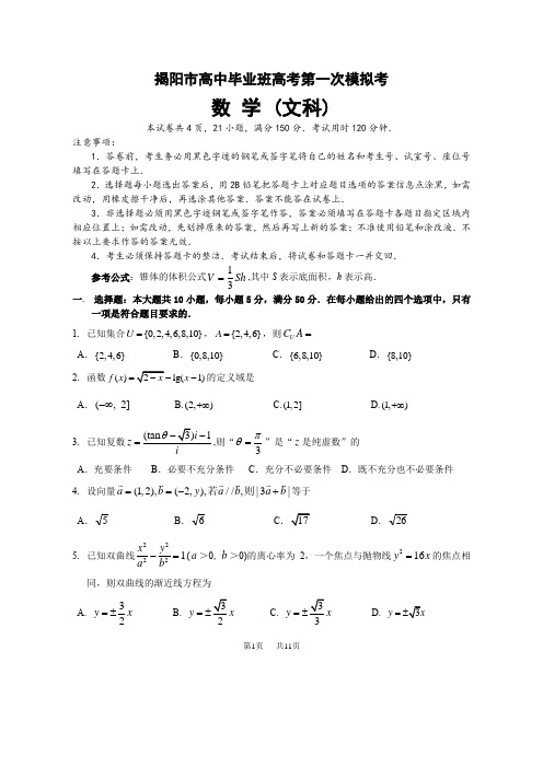 高中毕业班高考第一次模拟考(文科)
