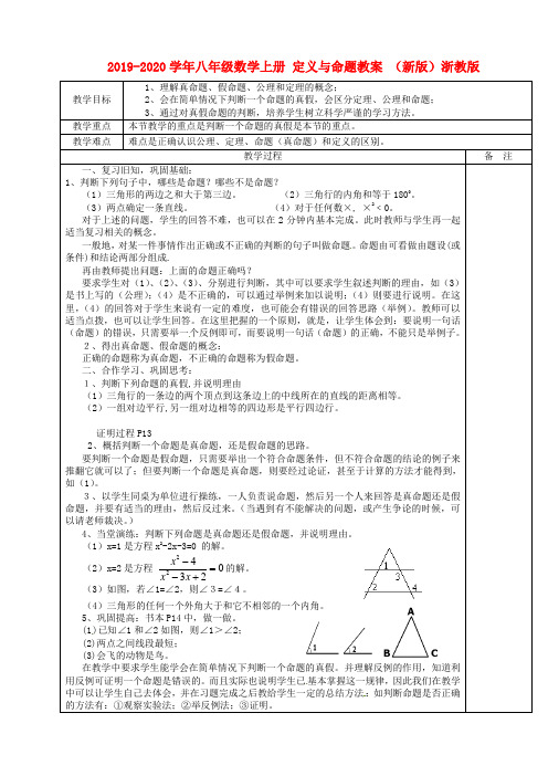 2019-2020学年八年级数学上册 定义与命题教案 (新版)浙教版.doc