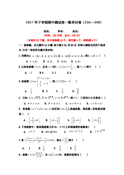 2017年下学期期中测试高一数学卷含答案