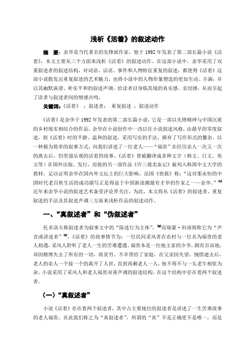 浅析《活着》的叙述动作 2