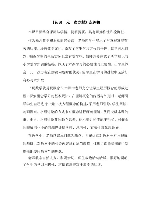 认识一元一次方程--点评(曹艳君)