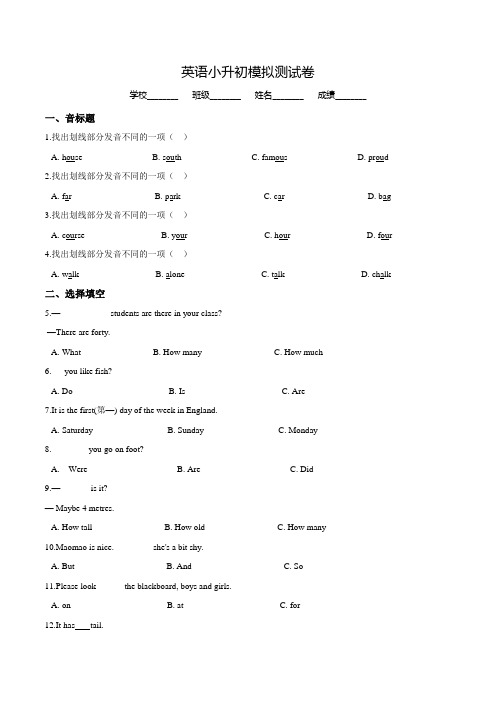 最新小升初英语模拟试题(一)外研版一起(含答案)