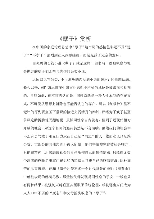 《孽子》读后感