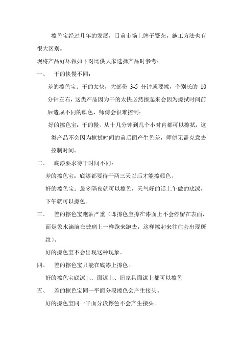 [擦色宝]施工工艺