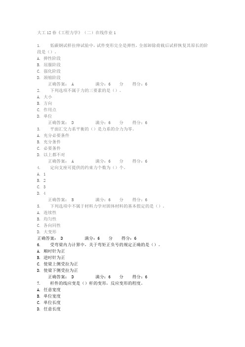 大工12春《工程力学》(二)在线作业1答案