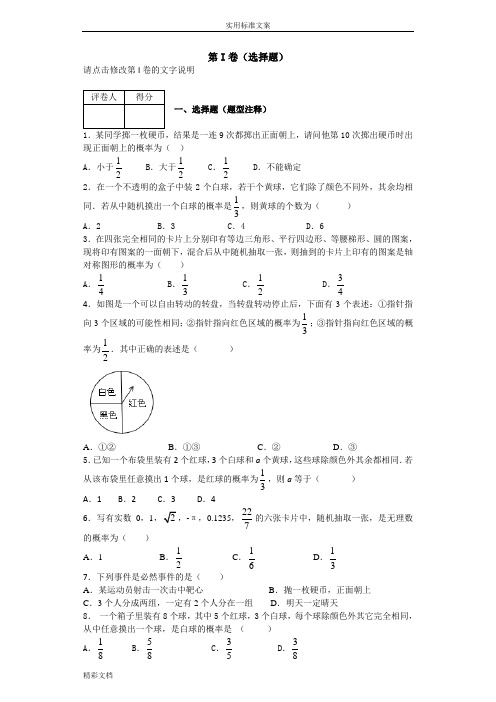 随机事件与概率选择题