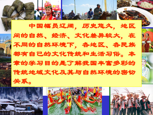 中图版初中地理七下5.1《自然环境对民居、服饰和饮食的影响》精品课件 (共57张PPT)