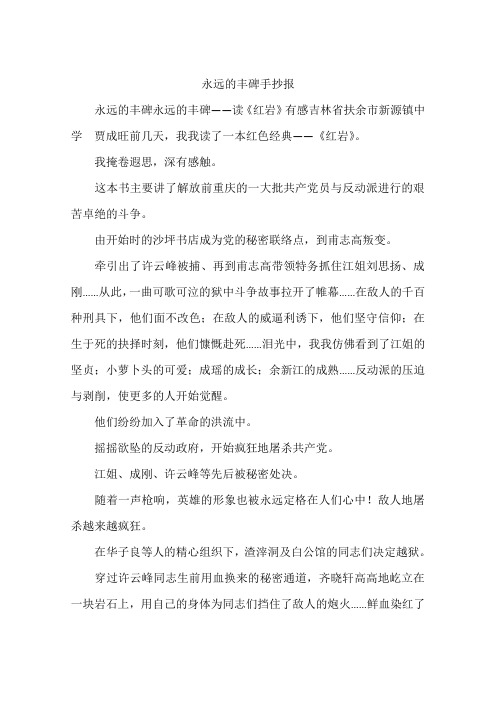 永远的丰碑手抄报