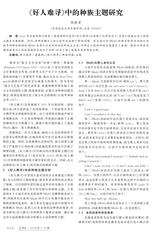《好人难寻》中的种族主题研究