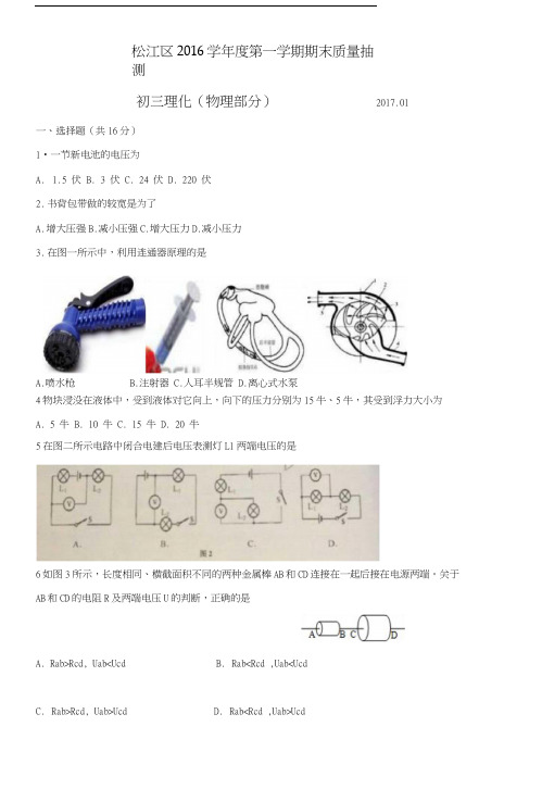 上海市2017松江区初三物理一模试卷含参考答案.docx