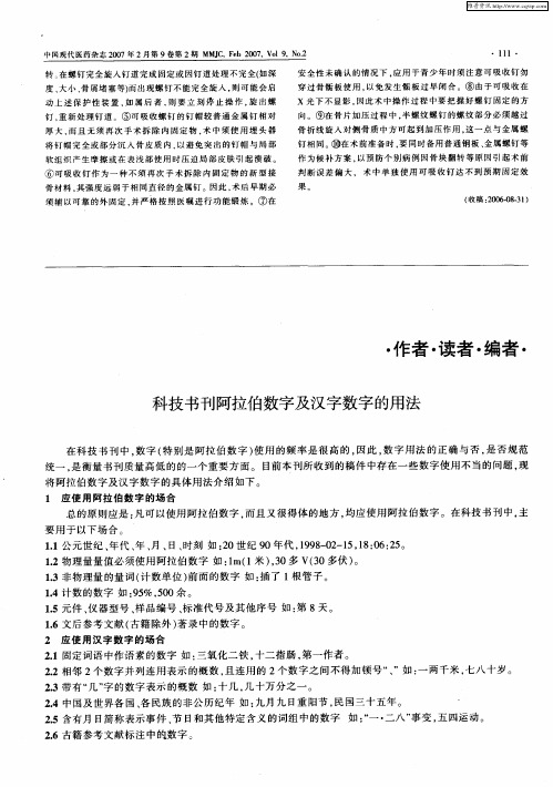 科技书刊阿拉伯数字及汉字数字的用法