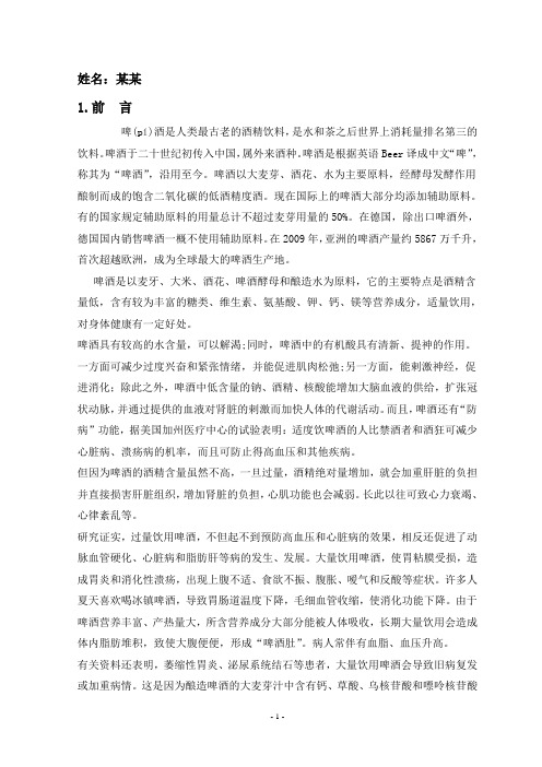 年产20万吨啤酒厂糖化车间设计
