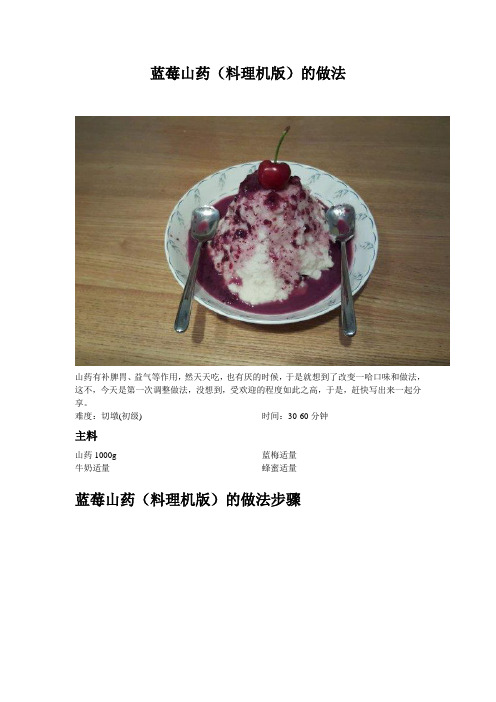 蓝莓山药(料理机版)的做法_512