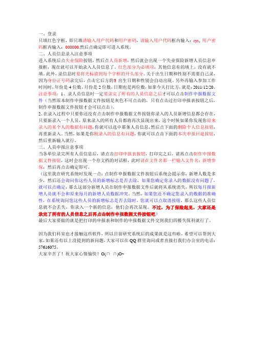 社保申报系统操作指南[1]