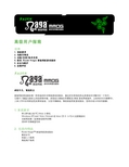 RAZER 那伽梵蛇 游戏专用鼠标 高级说明书