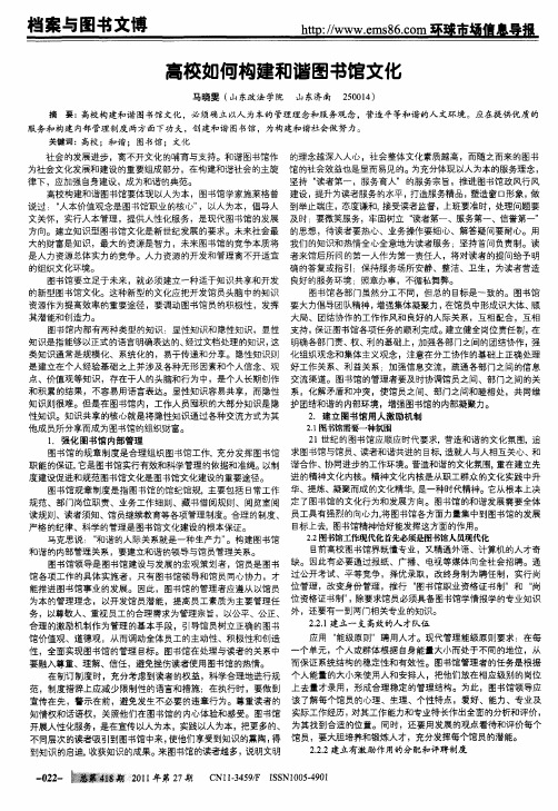 高校如何构建和谐图书馆文化