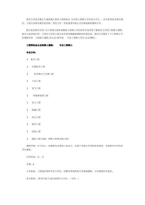 澳洲悉尼大学通信工程专业