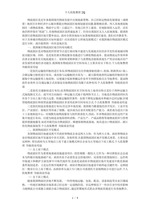 我国城市物流园区发展模式分析