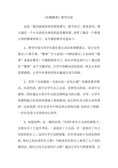 花瓣飘香教学反思