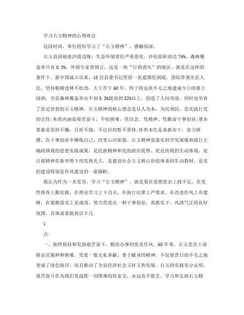学习右玉精神的心得体会