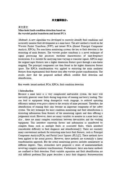 矿业 矿井 外文翻译 外文文献 英文文献 基于PCA技术核心的打包和变换的矿井提升机失误的发现