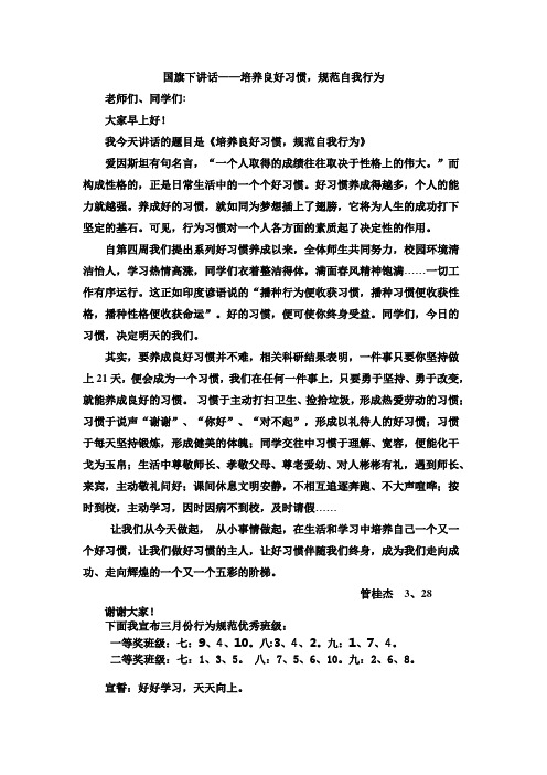 3月28日国旗下讲话