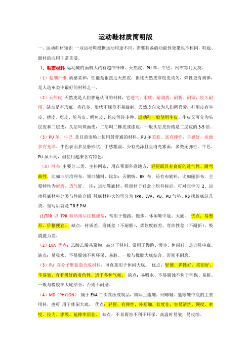 运动鞋材质