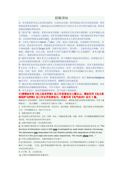 电工技术投稿须知+模板