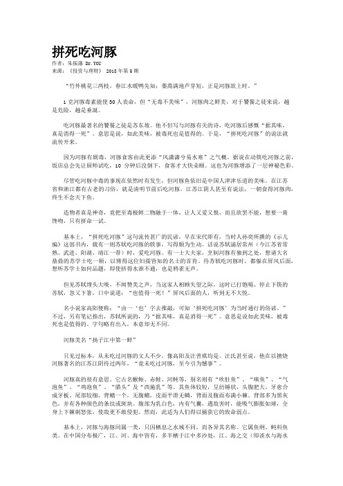 拼死吃河豚