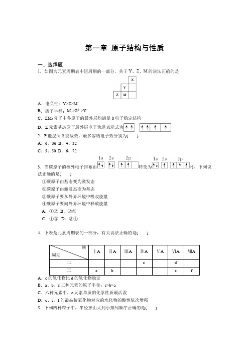 人教版高中化学选修3第一章  原子结构与性质 章末训练题