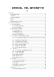 套筒窑操作手册