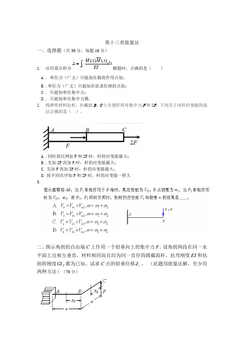 第十三章 能量法
