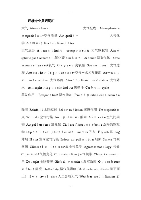 环境专业英语词汇