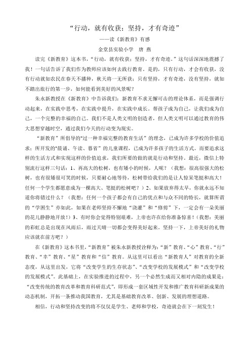 “行动,就有收获;坚持,才有奇迹”