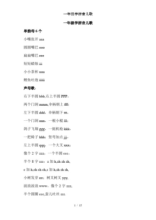 一年级学拼音儿歌
